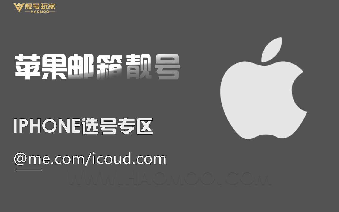 苹果[me]选号专区